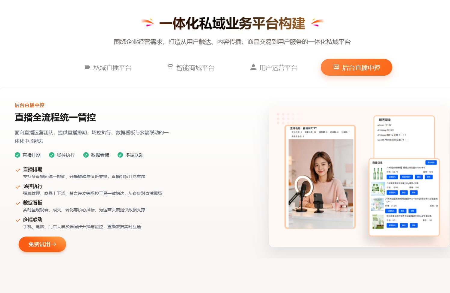 万岳私域直播系统源码