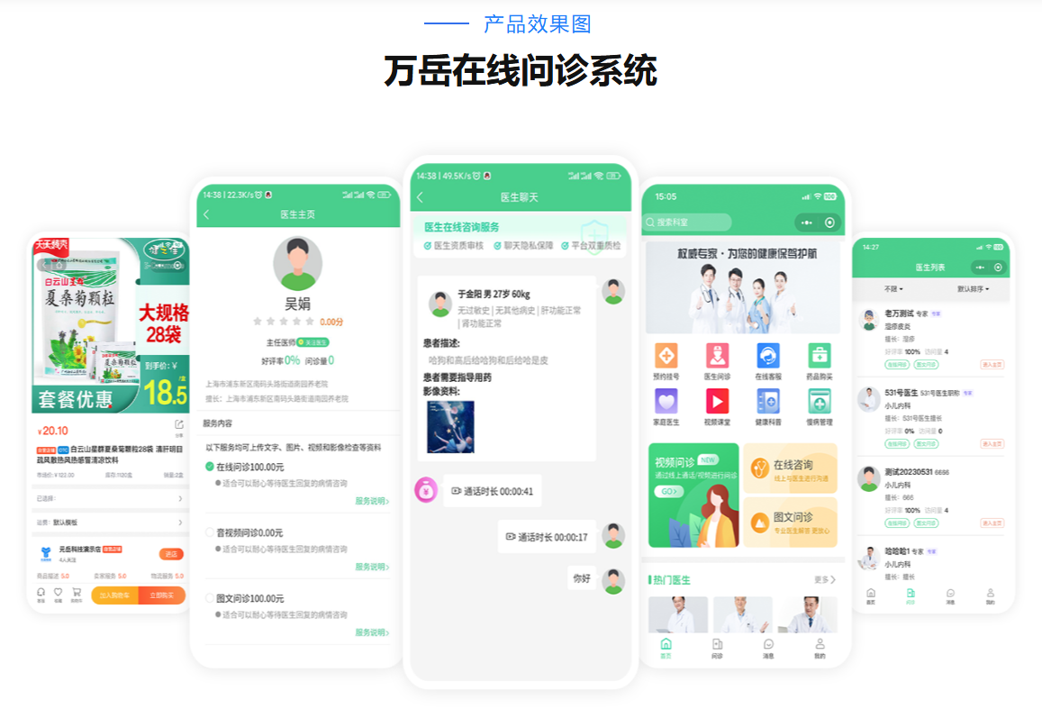 万岳在线问诊系统源码
