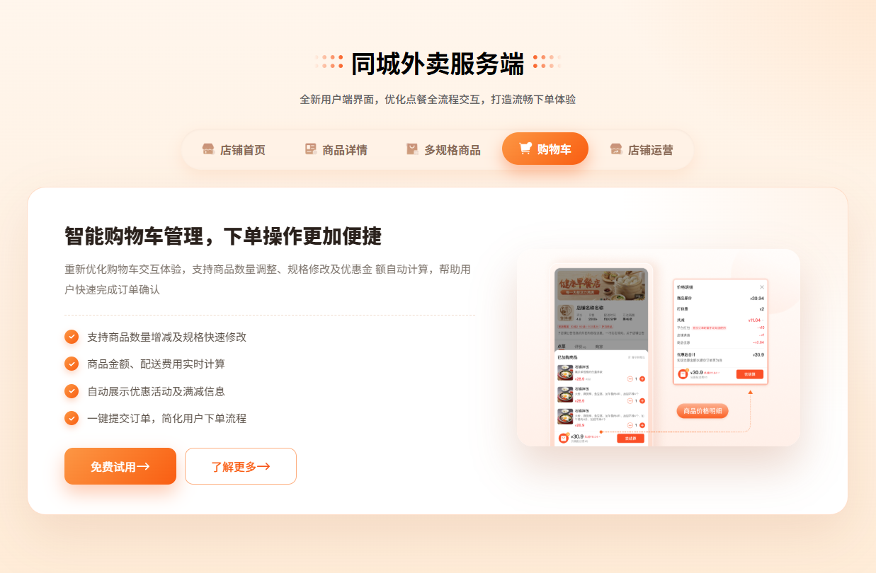 万岳同城外卖系统源码