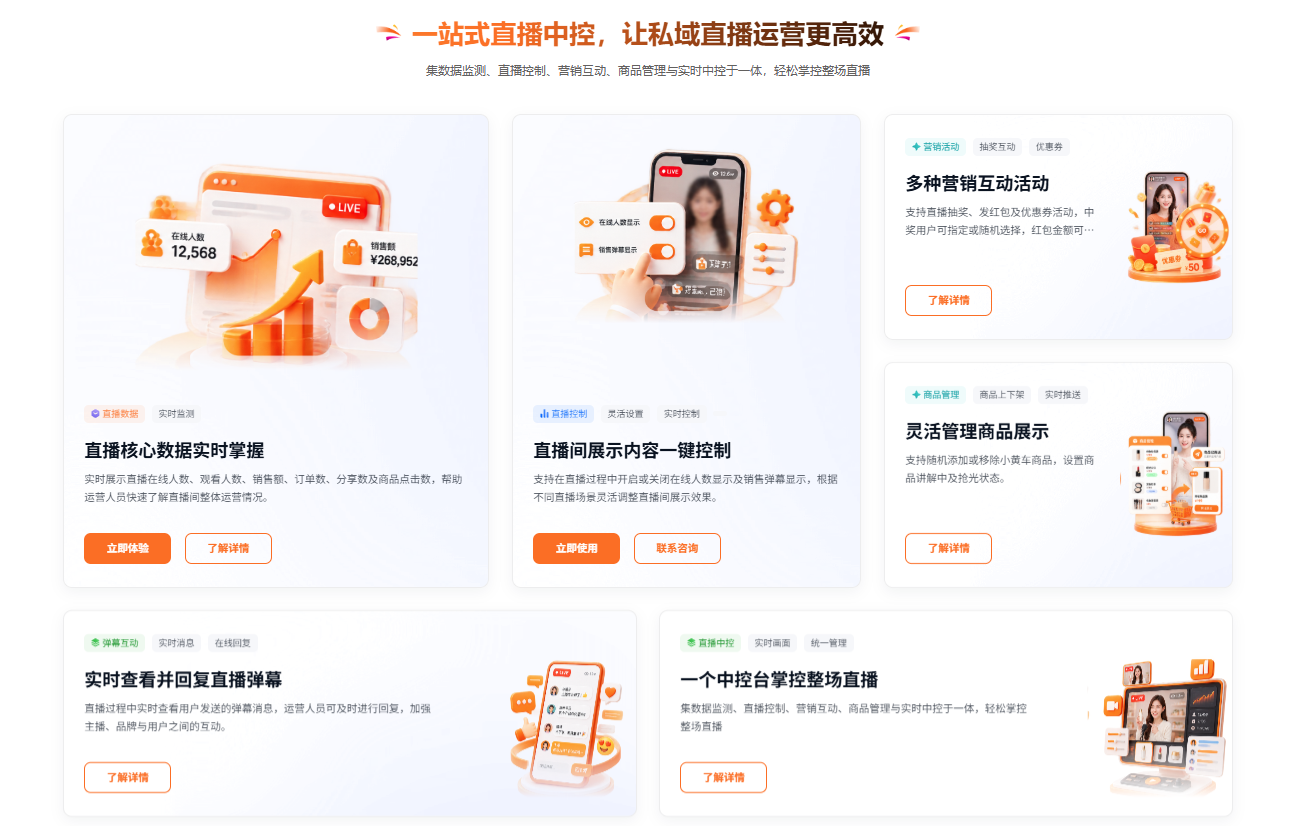 万岳私域直播系统源码