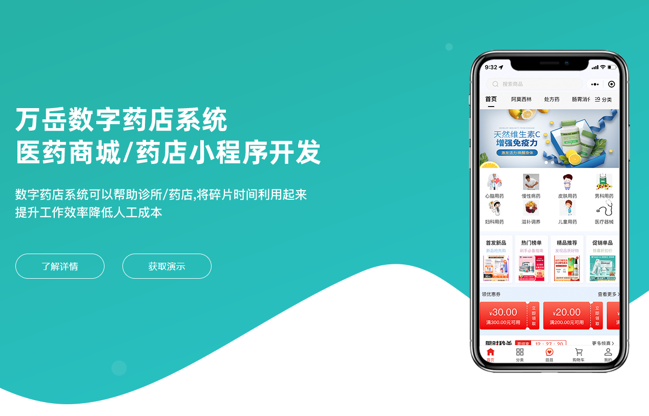 万岳数字药店系统源码