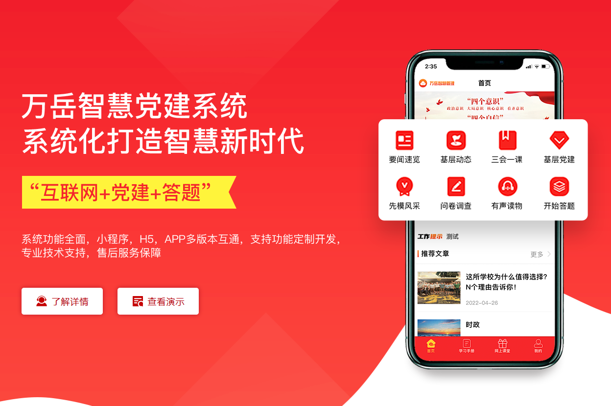 万岳智慧党建系统源码