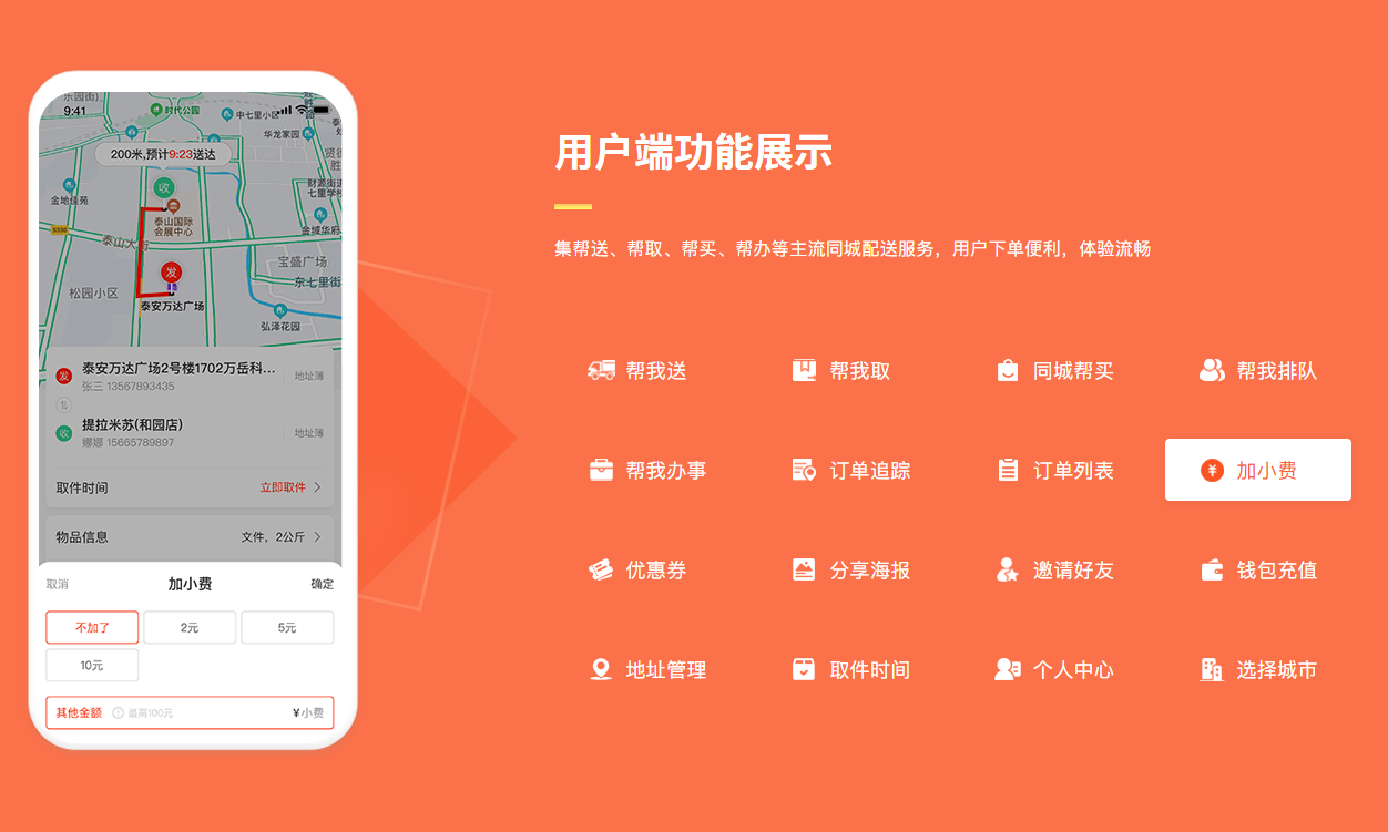 万岳同城跑腿系统源码