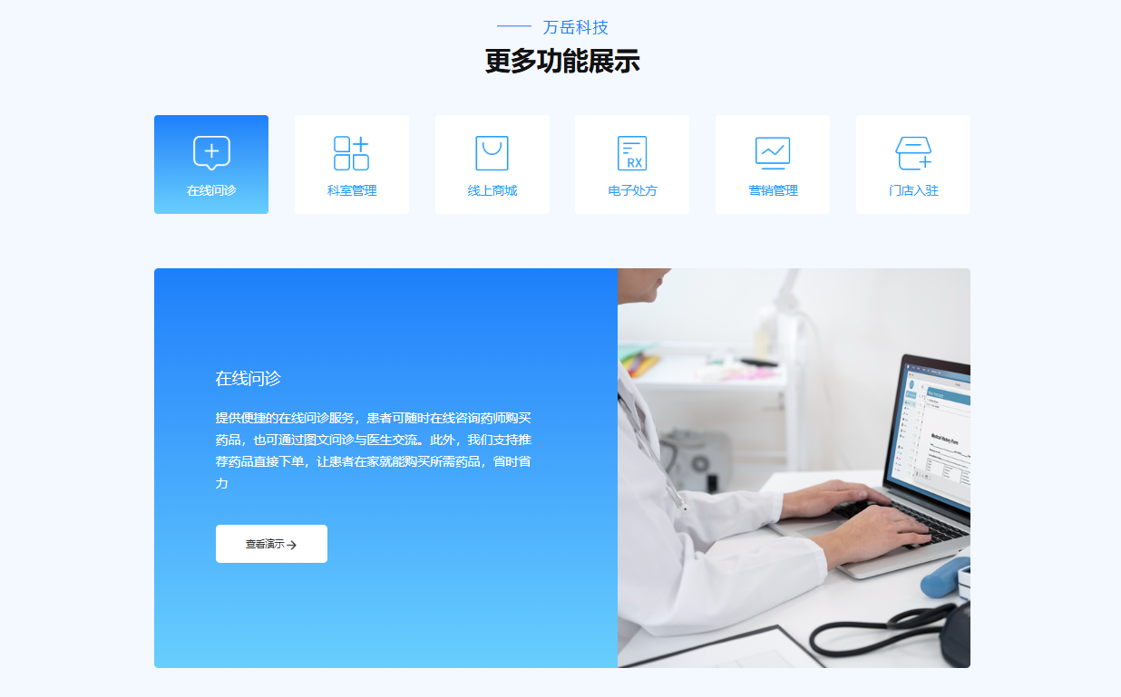 万岳在线问诊系统源码