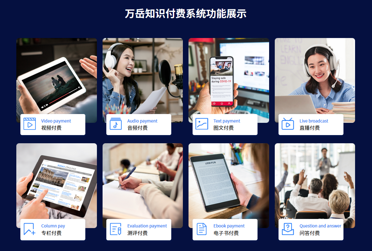 万岳知识付费系统源码