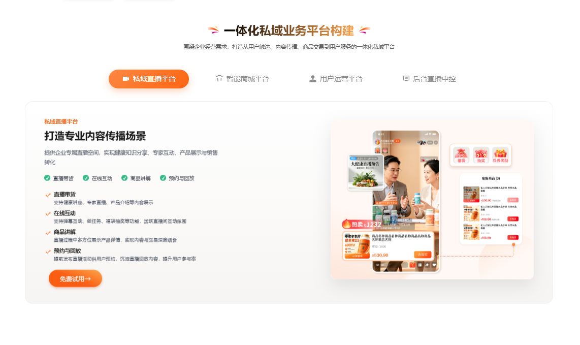 万岳私域直播系统源码